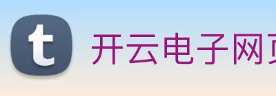 开云电子网页版 Logo